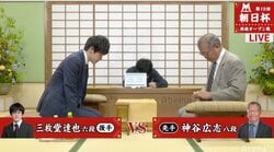 神谷広志八段 対 三枚堂達也六段　現在対局中／将棋・朝日杯将棋オープン戦一次予選