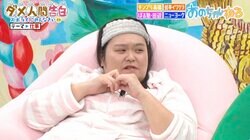 ぼる塾・田辺智加、仕事中に居眠りも「誰も怒ってくれない」