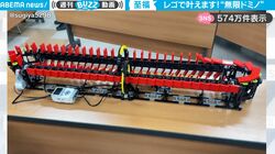 発想が天才すぎる！ 一度スタートしたら永遠に続く…レゴで作った“無限ドミノ装置”に大反響「音も気持ちいい」