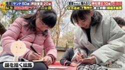 芦田愛菜が絵馬に書いた願いにサンド伊達驚き「素晴らしい！字も綺麗」