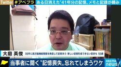 毎朝自分の名前を確認、初対面状態の母親に挨拶 “41年”を失った当事者に聞く「記憶喪失」