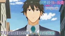The anime "The World's Strongest Rearguard" begins airing July 5! Key visuals depicting the party’s bonds have been unveiled all at once.