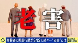 「老害」と決めつける若者側に問題は？ EXIT兼近「『最近の若いもんは』が逆になっただけ」