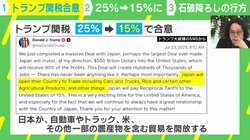 トランプ関税合意 トランプ大統領「日米の相互関税が15％で合意」石破降ろしへの影響は？石戸諭氏「続投はちょっと考えにくい」