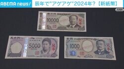 新紙幣「一万円」と「千円」の「1の形」が違う理由は？ なぜ、今改刷するのか？ 
