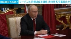 プーチン氏 目標達成を確信 米特使 和平案提示か