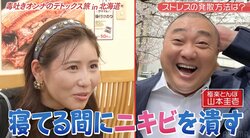 西野未姫、夫・山本圭壱でストレス発散「寝てる時に相手のニキビを潰したり角栓を取ることが快感」