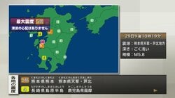 九州地方で震度5弱 津波の心配なし 午後10時19分頃