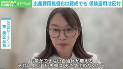 出産費用無償化で無痛分娩どうなる？保険適用なら“医療崩壊”招く？現役産婦人科医「根拠示して一時金上げるべき」
