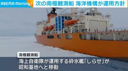 次の南極観測船 海洋機構が運用方針