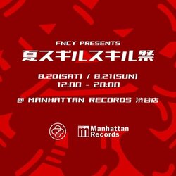 FNCY、初の500枚限定ブートレグ7inchの世界先行販売を、Manhattan Records 渋谷店にて8/20(土)、8/21(日)の2日間、夏祭り形式で開催。その名も『FNCY 夏スギルスキル祭』。