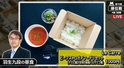羽生善治九段・三浦弘行九段の昼食