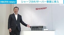 シャープがAIサーバー事業に参入