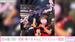 北斗晶（58）、“顔出しが話題”の1歳初孫とアイスショーを鑑賞「会場に入ってからは綺麗な会場に興味津々」