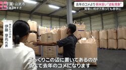 「新米2000円台」去年のコメより新米が安い“逆転現象”