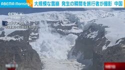 大規模な雪崩 発生の瞬間を旅行者が撮影 中国