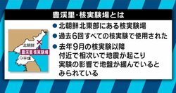 北朝鮮“核実験場破棄”の取材から日本メディアを排除　それでも強い態度は続けるべき？
