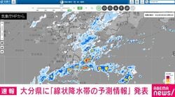 大分県に「線状降水帯の予測情報」発表
