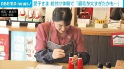 「無理してフォローしてません？」笑い誘う“愛子さま流会話術”に絶賛の声！ 「手が震えます！マズい…マズい…」伝統工芸の絵付け体験で焦るお茶目なご様子も