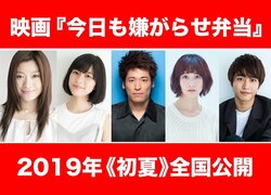 篠原涼子主演『今日も嫌がらせ弁当 』 佐藤隆太、松井玲奈、佐藤寛太の出演決定