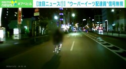 信号無視、すり抜け運転、交通ルール守る気ゼロ…「UberEats」配達員の呆れた行動