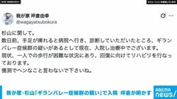 我が家・杉山「ギランバレー症候群の疑い」で入院 坪倉が明かす