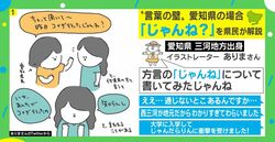 地元民以外には伝わらない！？「じゃんね？」にまつわる“方言あるある”が話題に