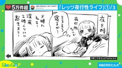 少しだけのつもりが…“夜型生活”を描いた漫画に共感の声続々 投稿主「睡眠はとろうね」
