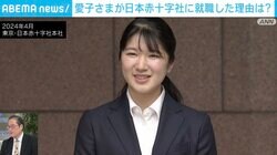 愛子さま 「日赤に就職した理由」はご友人の影響？「通訳いらずの語学力」に「垣間見えるご一家の日常」…“初めてづくし”の2024年を宮内庁担当記者が振り返る