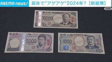 新紙幣「一万円」と「千円」の「1の形」が違う理由は？ なぜ、今改刷するのか？ | 経済・IT | ABEMA TIMES | アベマタイムズ