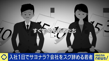 4月早々に退職する新入社員“売り手時代”のミスマッチ問題 ひろゆき