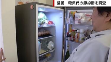 冷蔵庫にモノを置かない」使い方次第で年間2万円の節電に？猛暑の夏を 