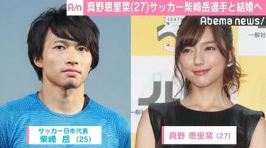 真野恵里菜、サッカー日本代表・柴崎岳選手と結婚へ 早ければ今夏にゴールイン | 国内 | ABEMA TIMES | アベマタイムズ