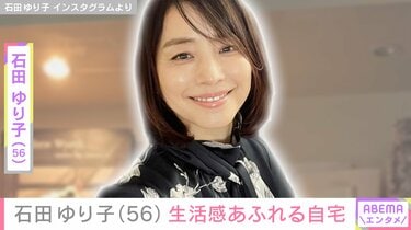 石田ゆり子（56）、インテリアや無造作に置かれた履物などが写る生活感