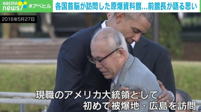 「オバマ大統領は振り返ってにこやかに会釈をされた」 G7首脳陣も視察、原爆資料館・前館⾧が語る平和への願い 1枚目