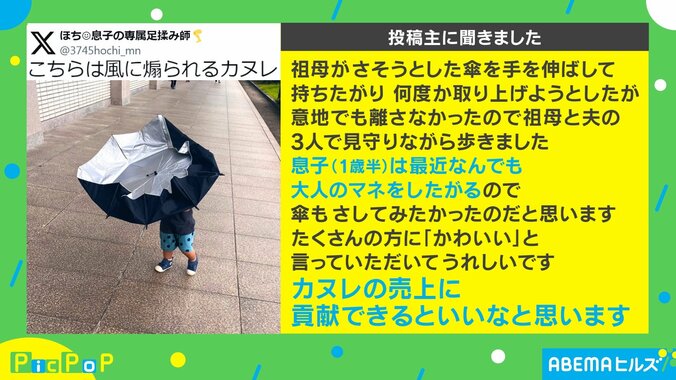 1歳半の息子に傘を持たせたら… 周りの人がクスクス？“独特すぎる持ち方”に「遭遇したい…」「妖精さんかな？」と反響 1枚目