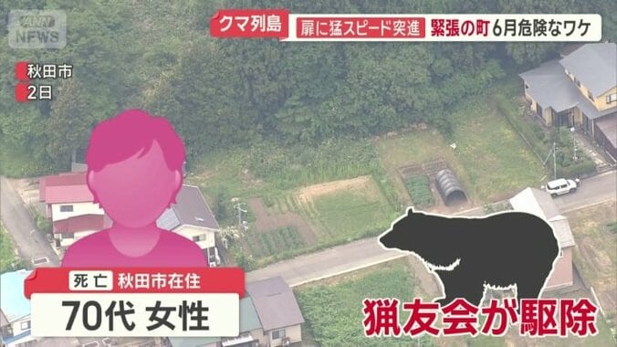 今年初めてのクマによる死亡事案