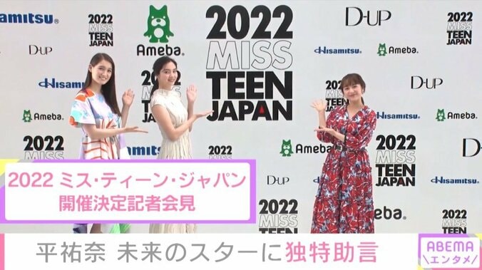 平祐奈、未来のスターに“独特”な助言「人のことをニンジンとかトマトだと思って…」 1枚目