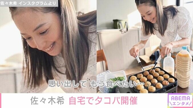 佐々木希、自宅でたこ焼きパーティーを開催「すごい形キレイ」「お皿もいい感じ」と絶賛の声 1枚目