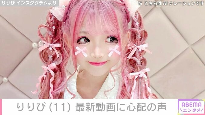【写真・画像】小学生姫ギャル・りりぴ（11）、最新の姿に心配の声「がりがりじゃん…」「もっと食べてください」　1枚目