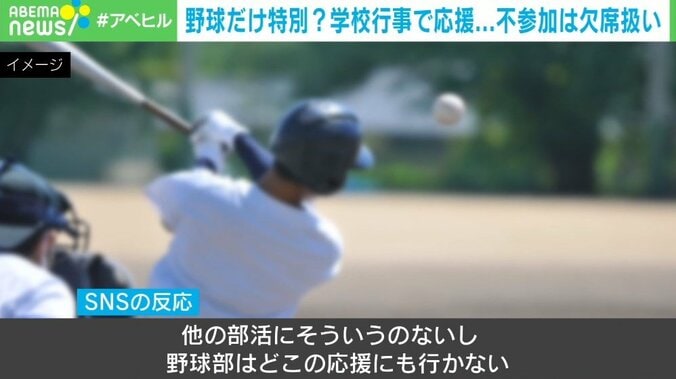 高校野球の“強制応援”は撤廃すべき? 不参加は欠席扱いで金銭的負担も…「野球部はどこの応援にも行かない」風潮に疑問の声 2枚目