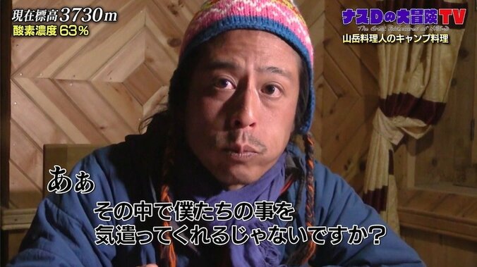 高地と寒さに恐怖も…ナスD、過酷なロケの中でも諦めない力　取材班の結束力に「素晴らしいチーム」 1枚目