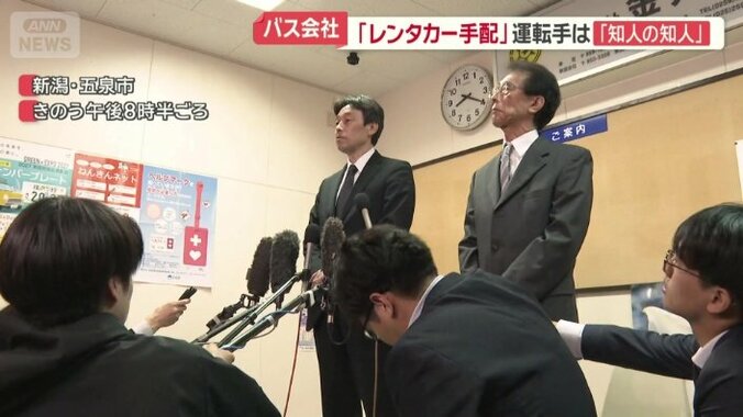 会見で責任の所在を問われたバス会社