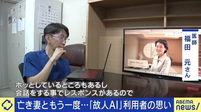 パソコンを通して亡き妻・奈津子さんとやりとりする福田元さん