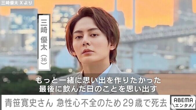 【写真・画像】“令和の虎に出演”実業家・青笹寛史さん、急性心不全のため29歳で死去 三崎優太が追悼「最後に飲んだ日のことを思い出す」　2枚目