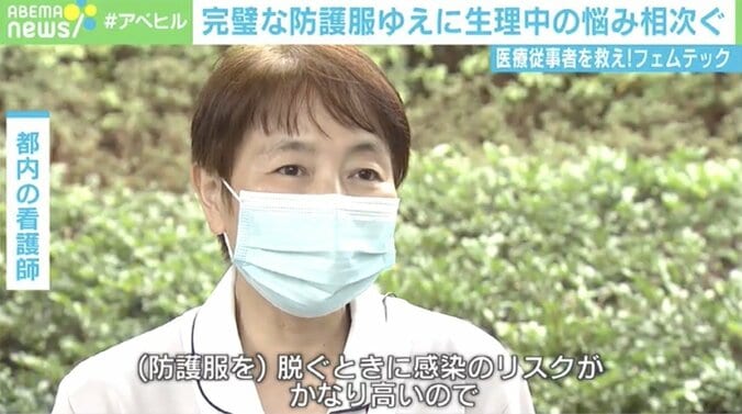 防護服を着る女性医療従事者の“トイレ問題”「水分を控えることも…」 フェムテックへの期待 2枚目