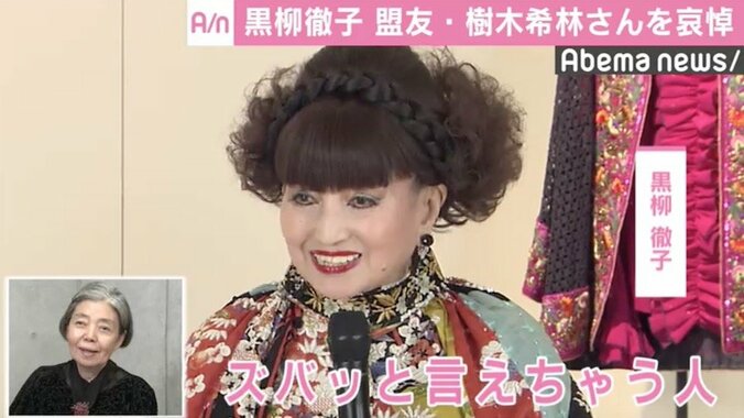 黒柳徹子「ズバッと言えちゃう」  樹木希林さんとの思い出明かす 1枚目