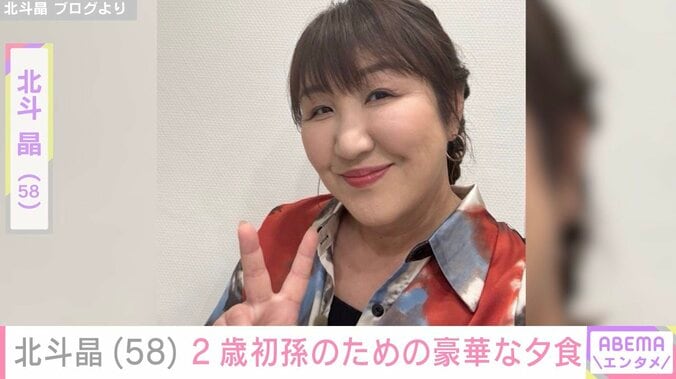 【写真・画像】北斗晶(58) “北斗さんにソックリ”と話題の2歳初孫に作った豪華な夕食「彩り良く美味しそう」　1枚目