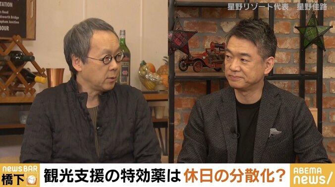 星野リゾート代表が訴える“休日分散” 橋下徹氏「こういうことを野党や改革派の政治家が言うべき」 1枚目