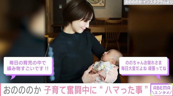 おのののか、子育て奮闘中にハマッたことを報告「娘が寝ている間にできる」 1枚目